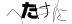 CAPTCHA